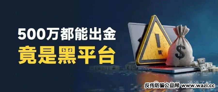 【ECMarkets外汇】黑平台再骗百万，你的血汗钱正在被收割，十年老牌——精心编织的骗局！