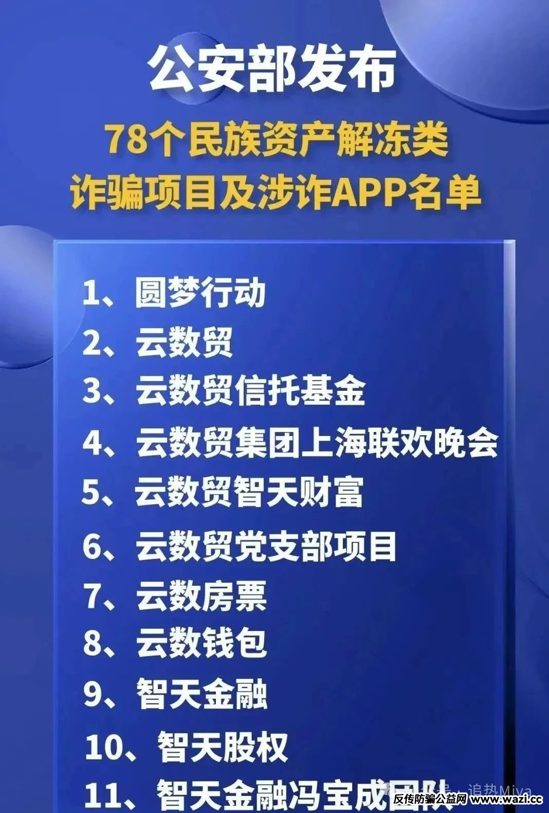 起底＂五行币＂传销，20万人血本无归的真相！