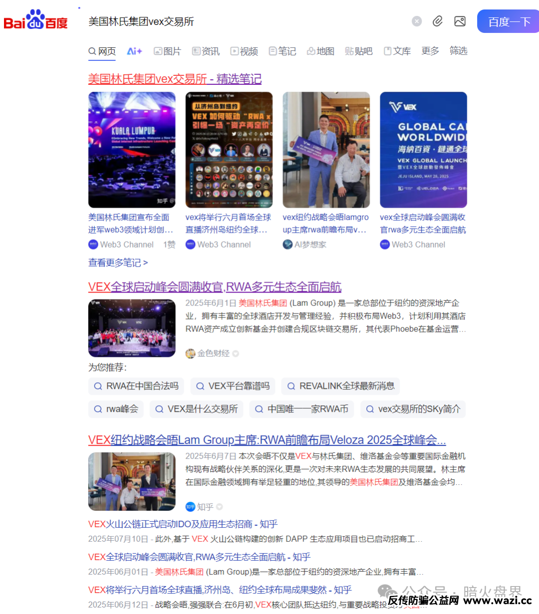 “VEX聚合数字资产交易所”MSB牌照系淘宝购买,利用RWA热度卖节点圈钱!