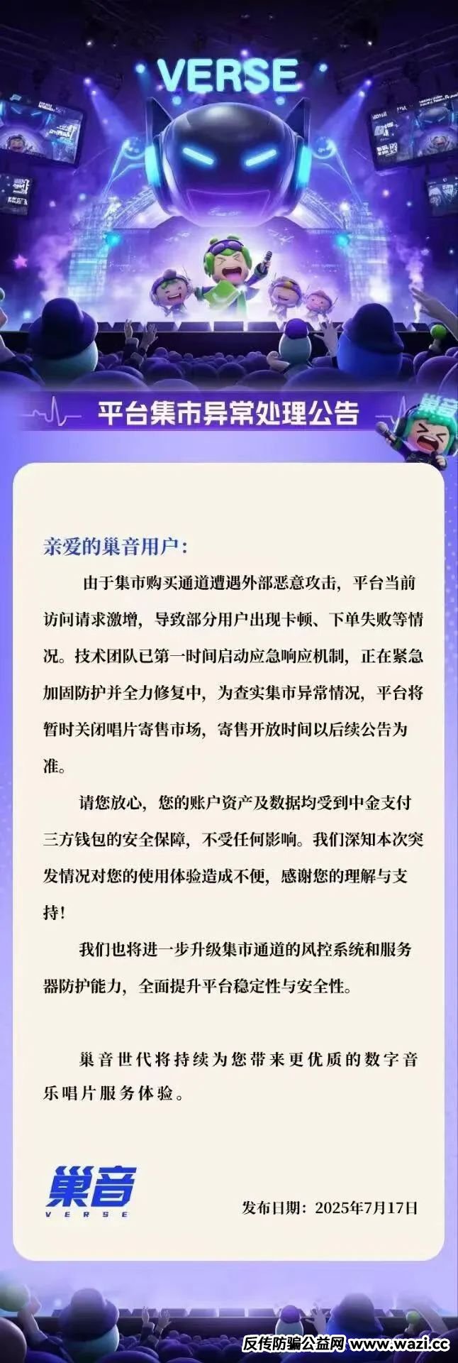 【巢音世代】遭黑客攻击,大量会员恐慌,崩盘倒计时开始!