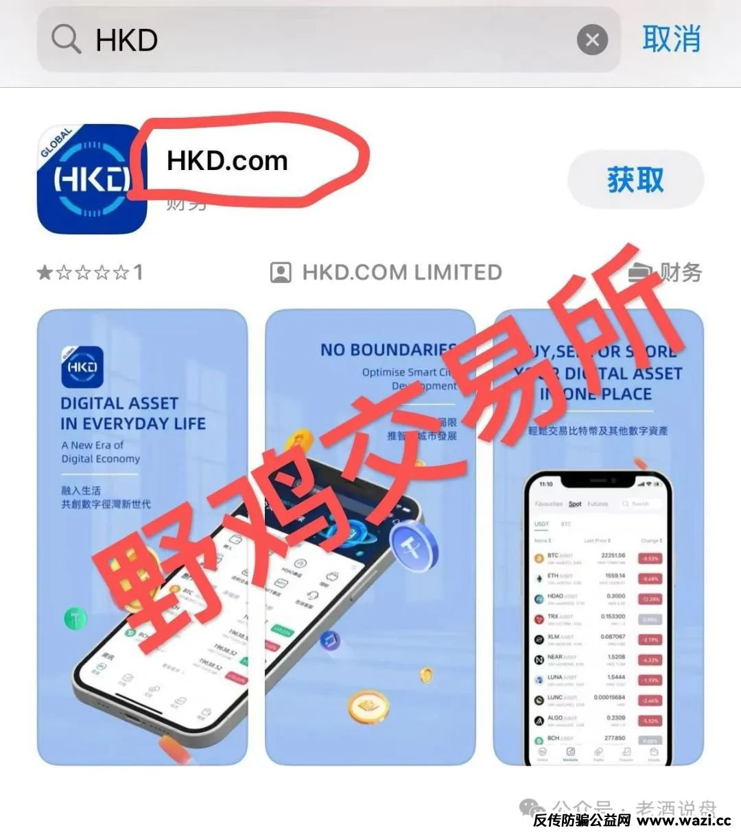假冒“HKD ”交易所跟单，实则分红类短命盘，分分钟收割！速度下车吧！