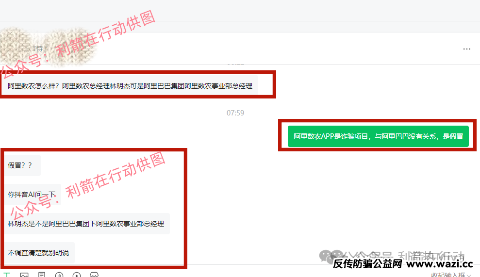 警惕!“阿里数农” APP 实为假冒诈骗平台,杀猪盘套路深度揭秘!