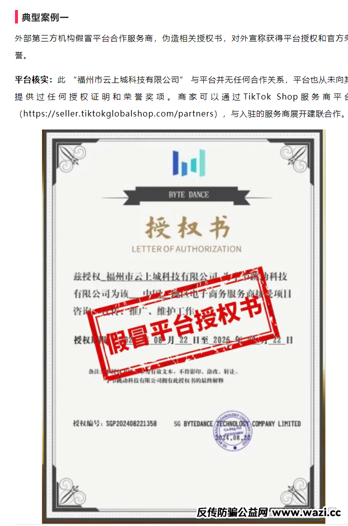 【云上城TikTok】是正规的吗？假跨境电商，真资金盘骗局！