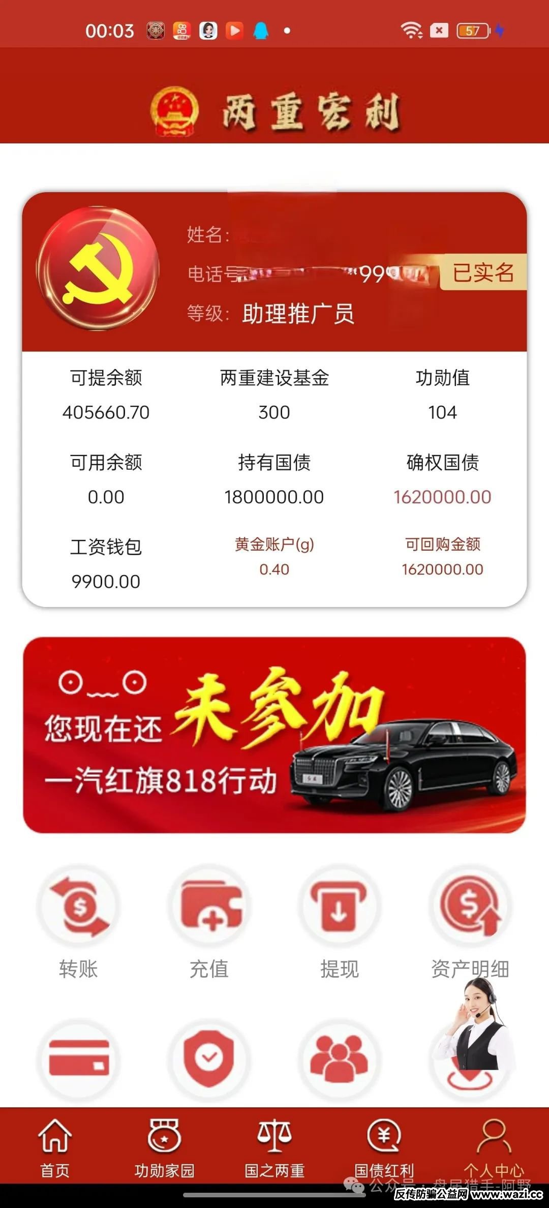 紧急扩散！【两重宏利】伪国资骗局：冒用国家名义诈骗，交钱就封号，太嚣张