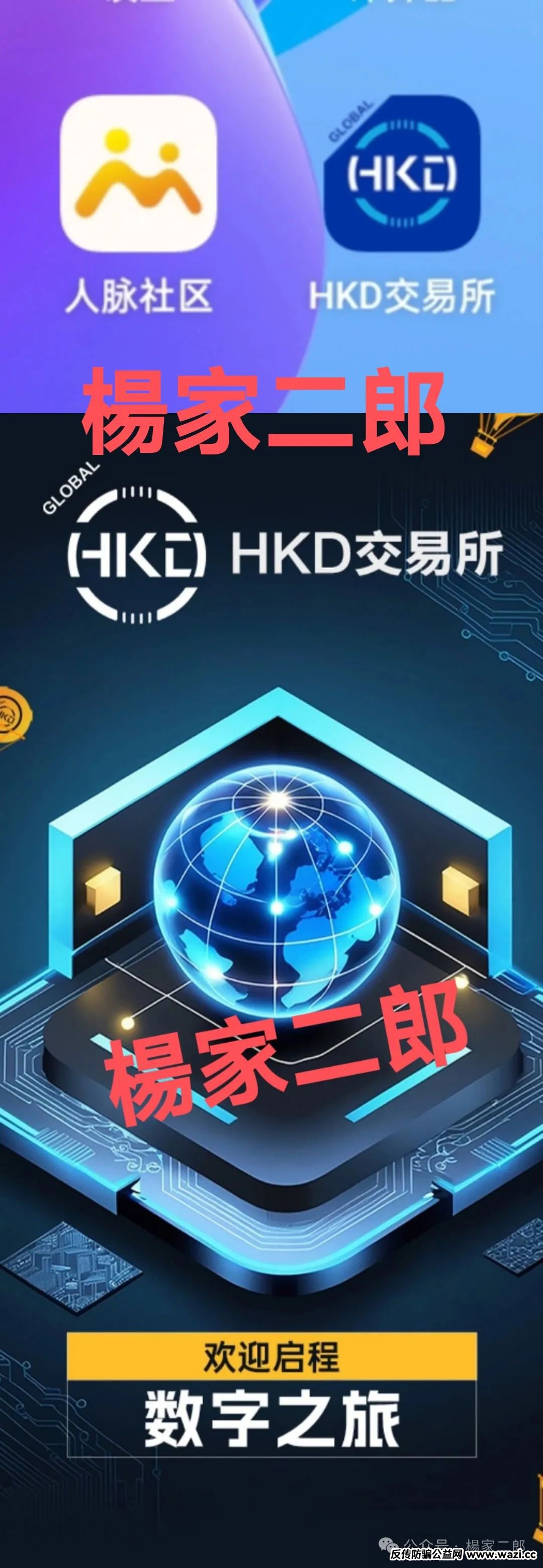 假冒“HKD交易所”合约跟单类资金盘骗局，到底是不是大家眼中的“短命杀猪盘