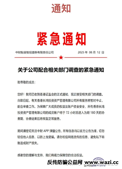 【长鸿会】崩盘了吗？是不是一场披着金融外衣的跨国骗局？