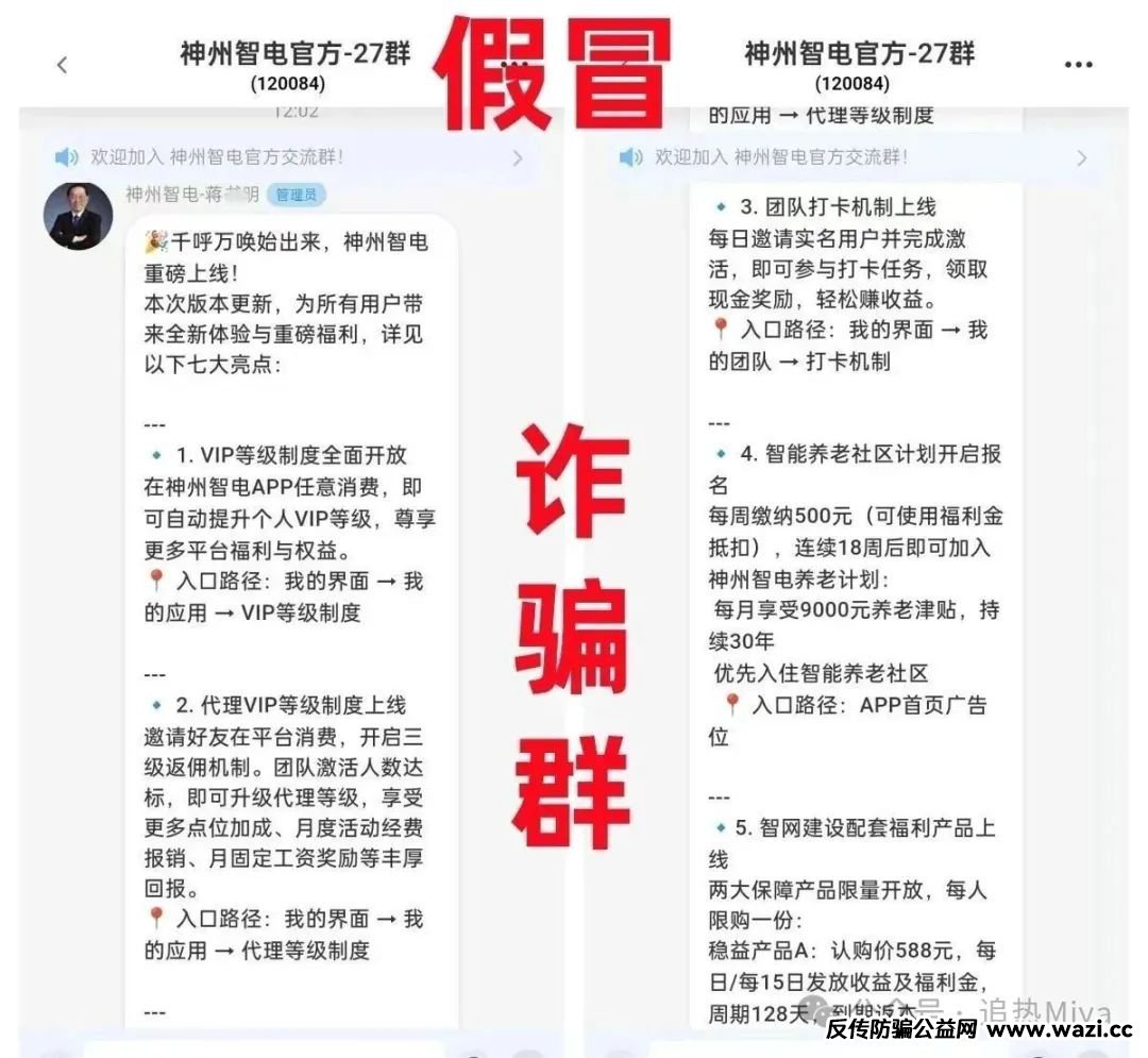 警惕！仿冒国家电网的【神州智电】 APP 实为诈骗洗钱杀猪盘！