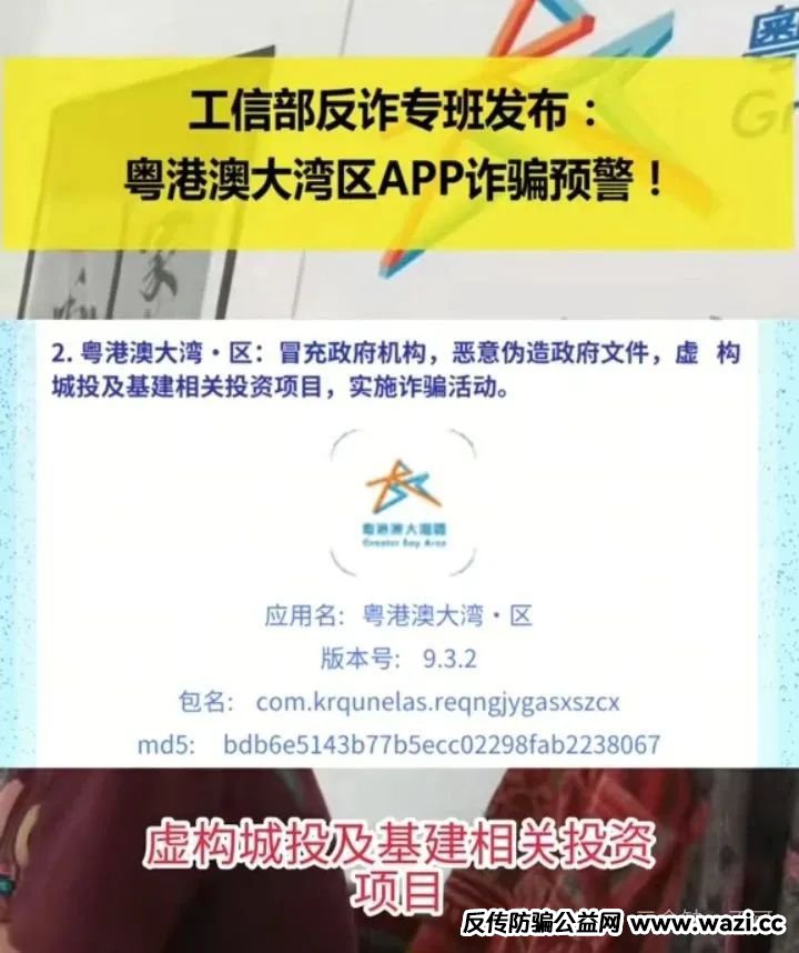 【粤港澳大湾区App】警方介入前夜,韭菜们的又一个坟场!