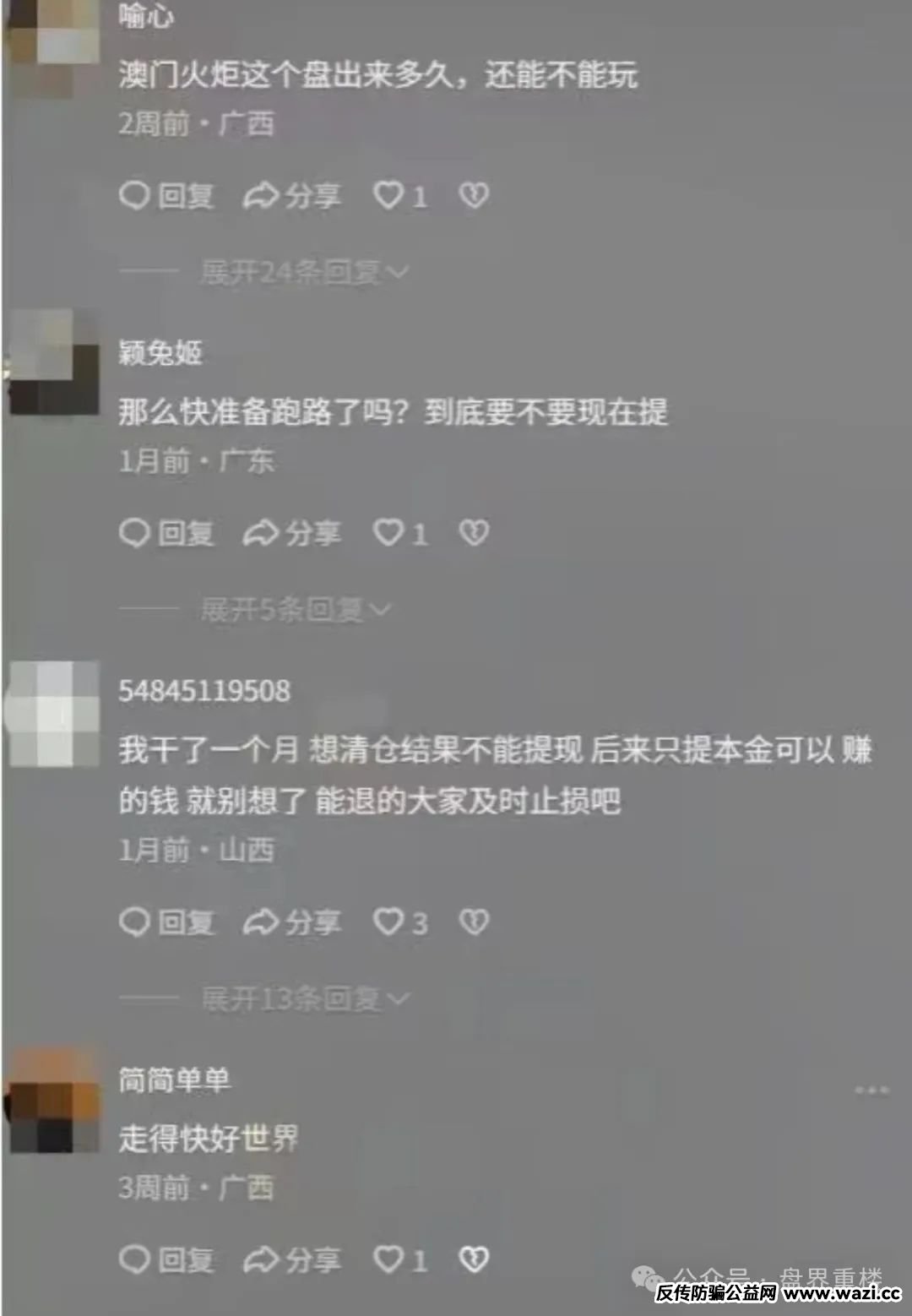【澳门辉煌火炬联盟】资金盘骗局,已经单割会员,不少人已经不能提现!