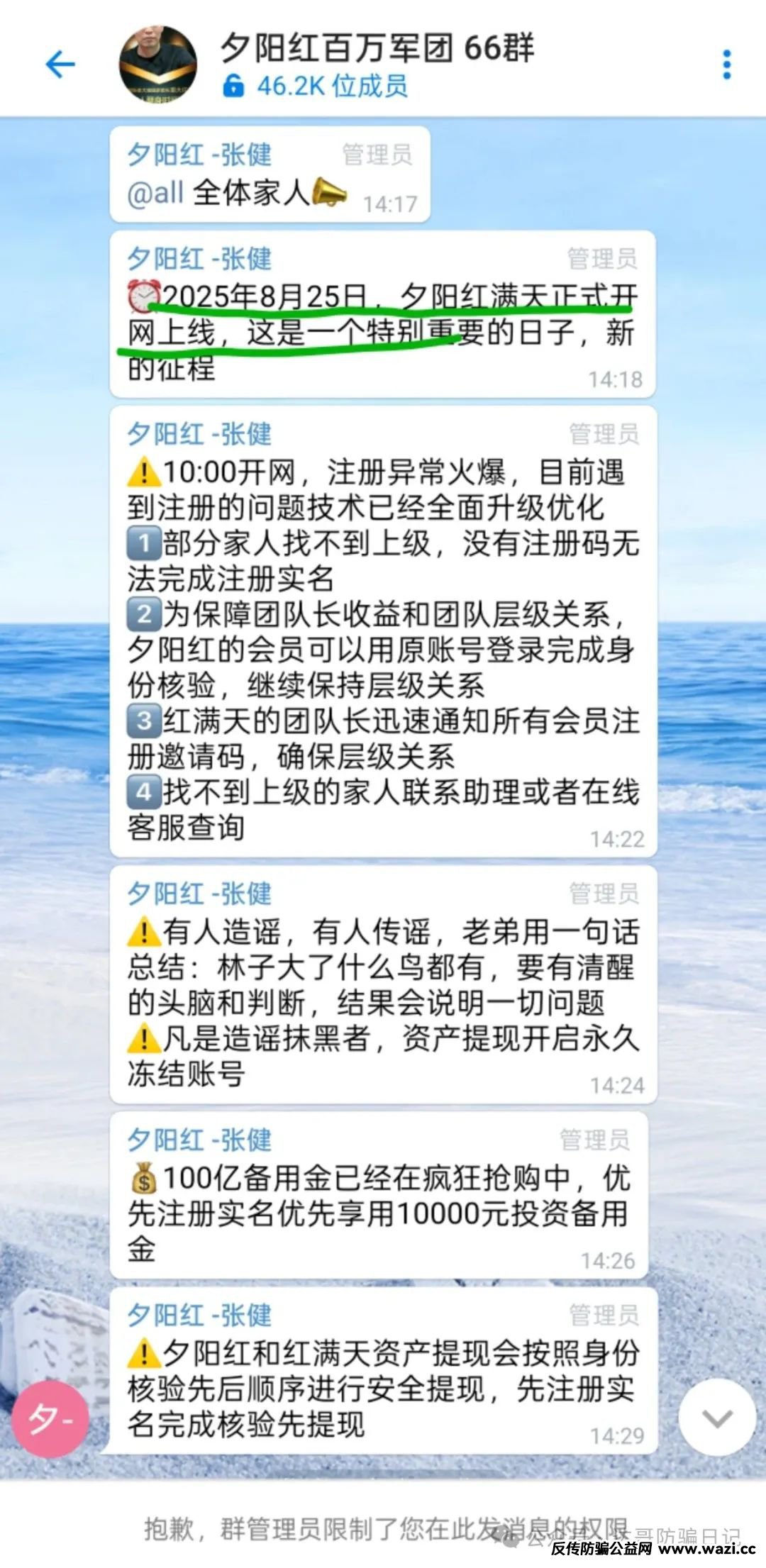 预警提醒:【夕阳红满天】诈骗项目今日卷土重来，垃圾项目活不长的！