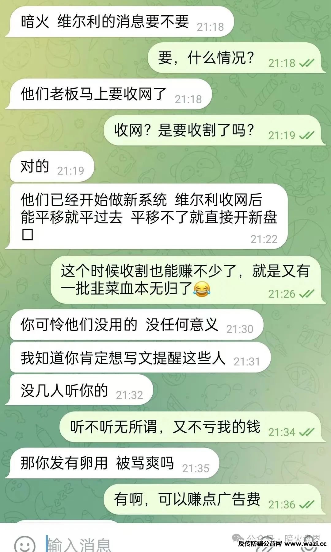 【香港维尔利】杀猪盘骗局即将全线暴雷，幕后老板已开发新盘口，速度撤离！