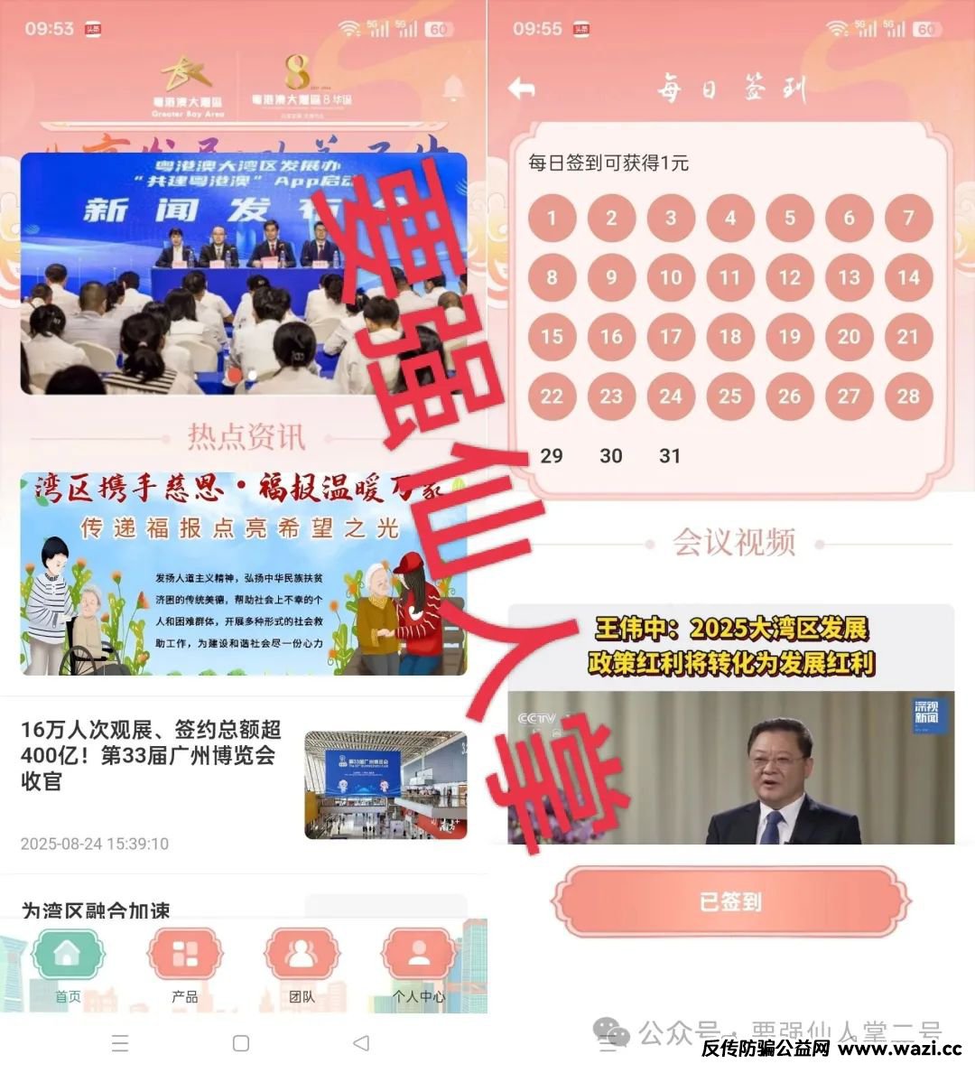 惊爆!“粤港澳大湾区APP改名共建大湾区APP”,金融债券是否在撒诱饵,为崩盘
