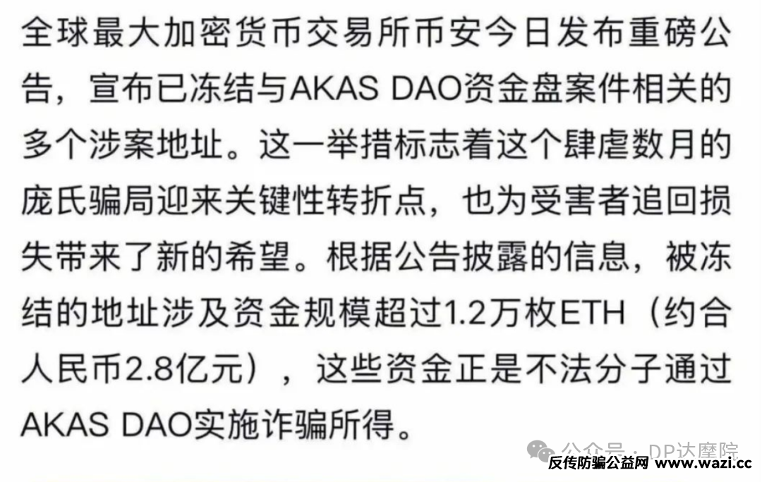 半小时蒸发30亿！“奥丁神盘”AKAS崩盘实录：深坑之下，皆是信仰的尸骨