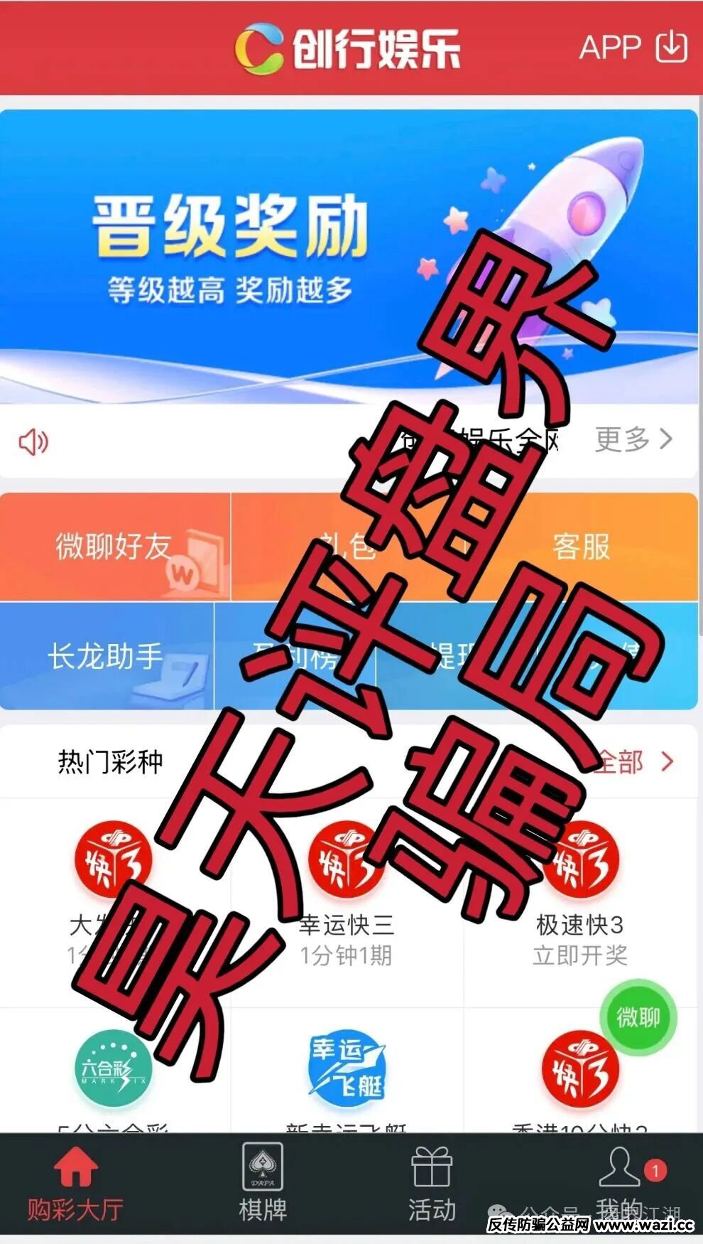 【创行娱乐】资金盘骗局，大量单割会员，尽快撤退，马上全线崩盘跑路！