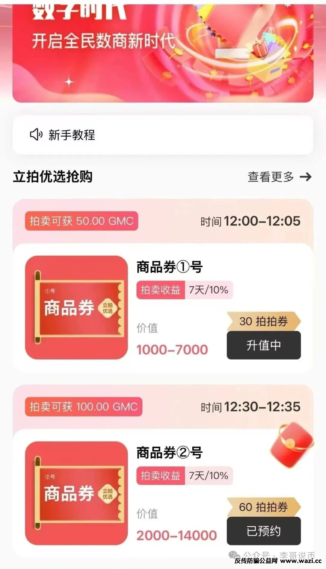 【立拍优选】互助抢拍盘跑路，分析模式，为何如此多人上当受骗。