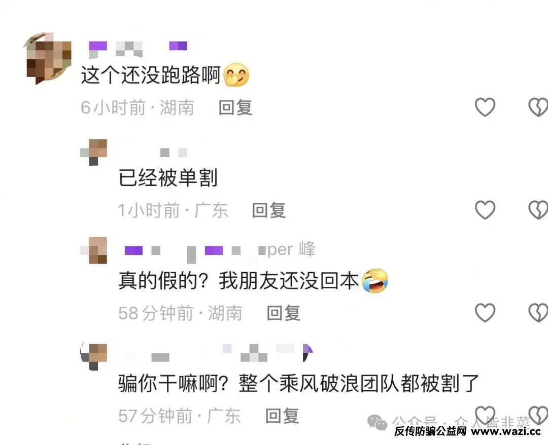 爆料！【东南财富】跟单资金盘，已经有团队被单割，赶紧提现下车！