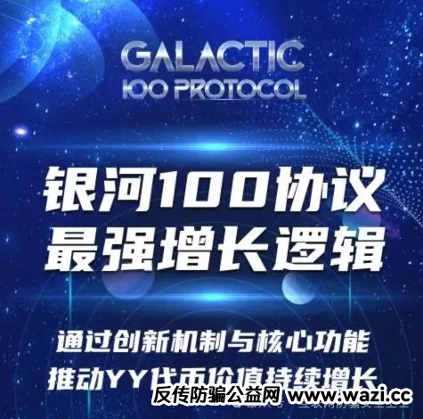 小心！SUI 链上的 “银河 100”，打着高收益旗号的传销陷阱！