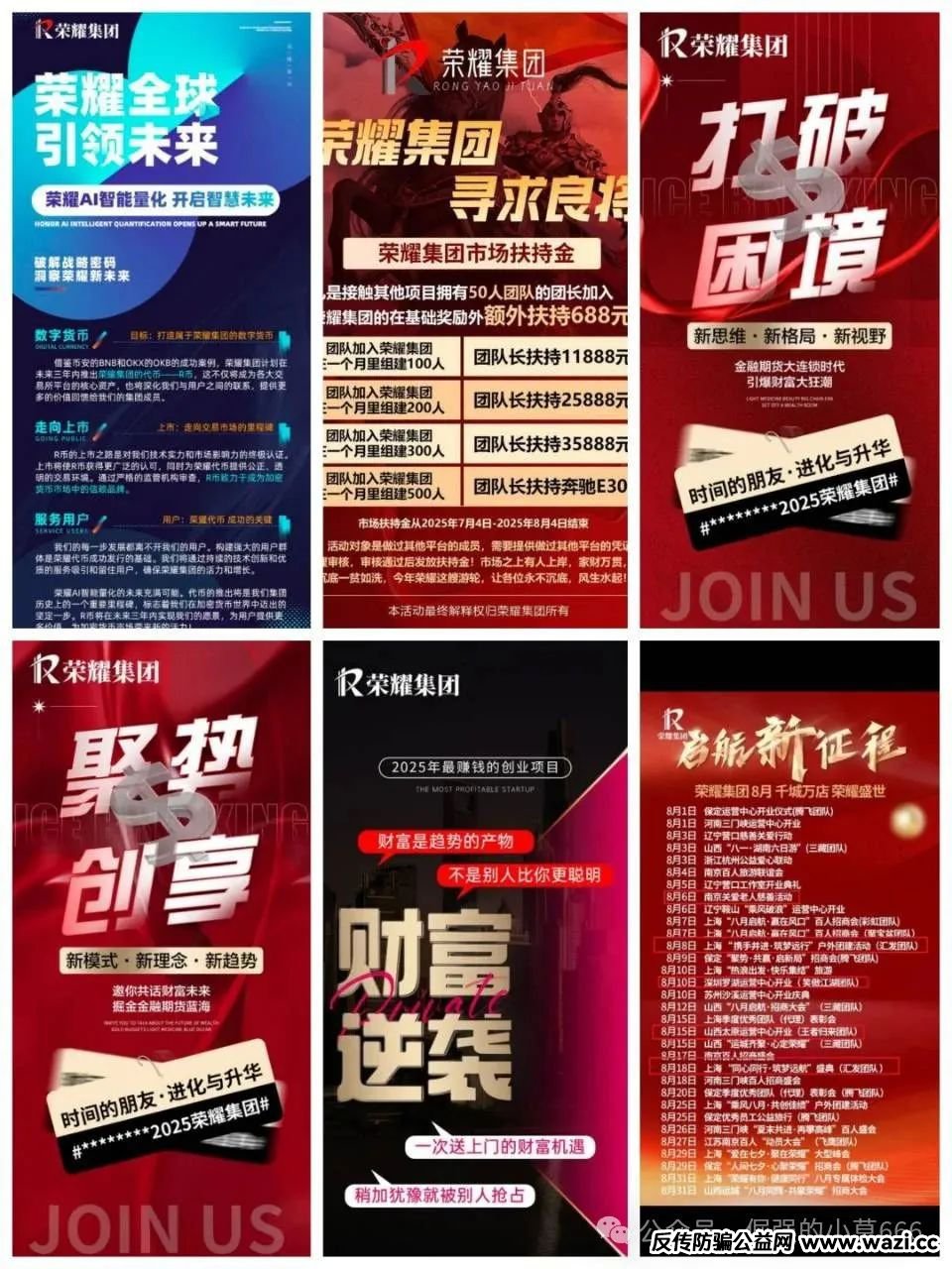 【紧急预警】“荣耀集团”开始单割会员！千万元级骗局即将崩盘，速撤！