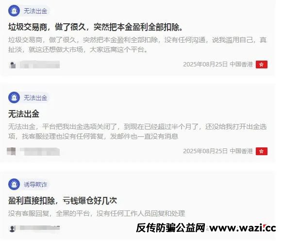 警惕【Equiti】外汇交易平台黑幕：无法出金，数百投资者被骗！