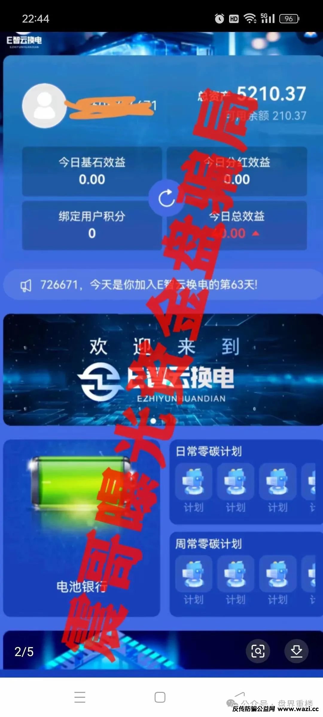 【E智云换电】揭秘新能源外衣下的资金盘骗局，马上崩盘跑路!