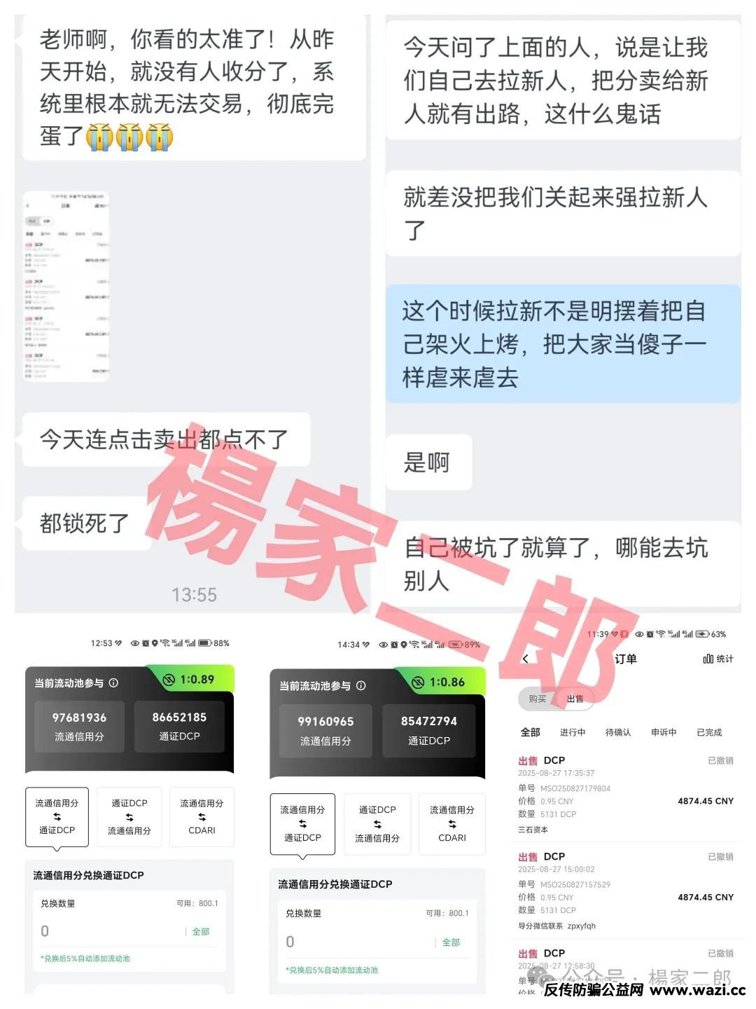 【康达瑞DigiBuy】资金盘骗局,正在榨干你口袋里的最后一点钱财!
