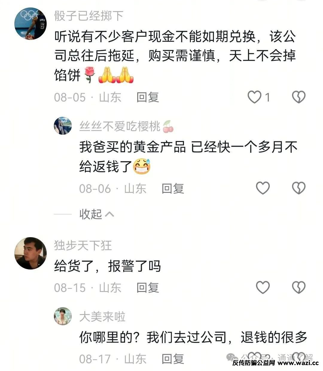 【山东中福福宝黄金】崩盘！数万投资者被“消费致富”陷阱收割！