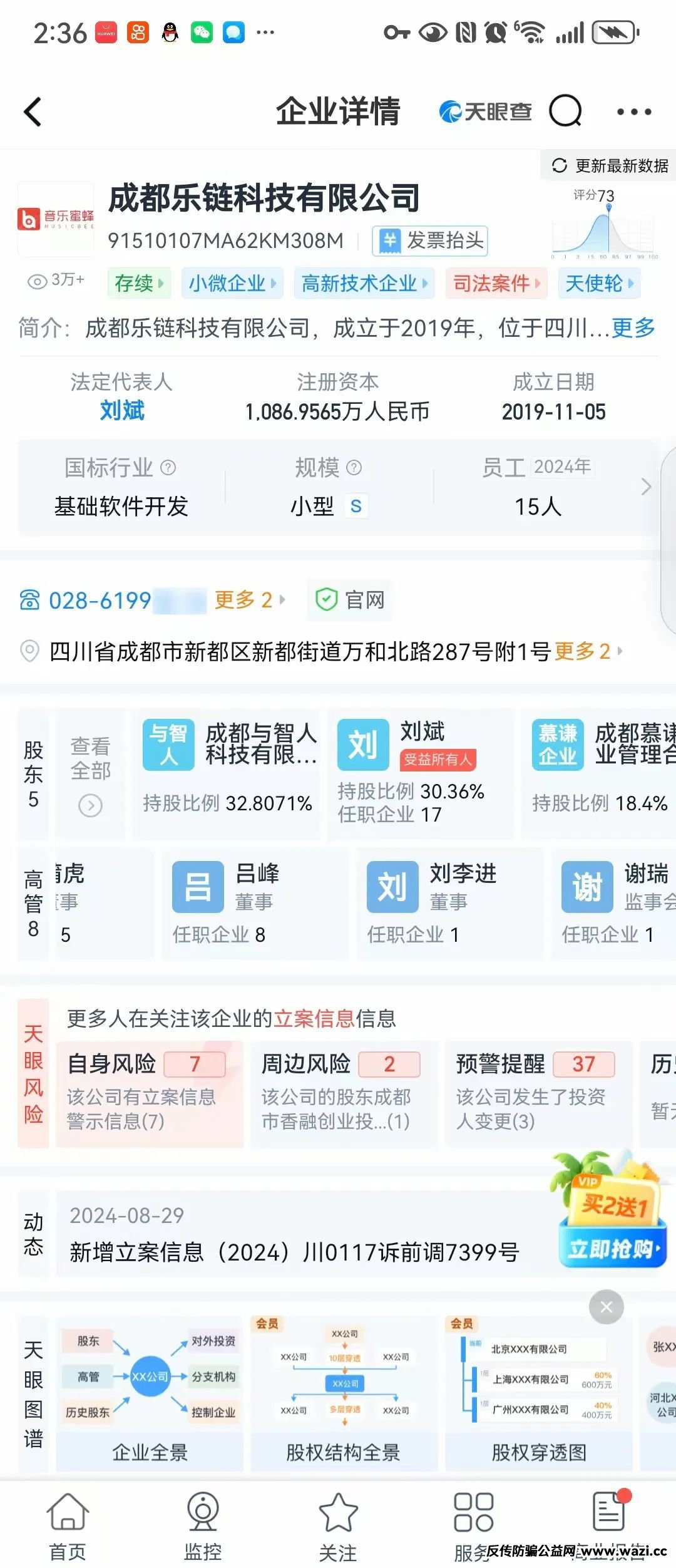 资金盘骗局【巢音世代】操盘手圈钱过亿,即将崩盘跑路。