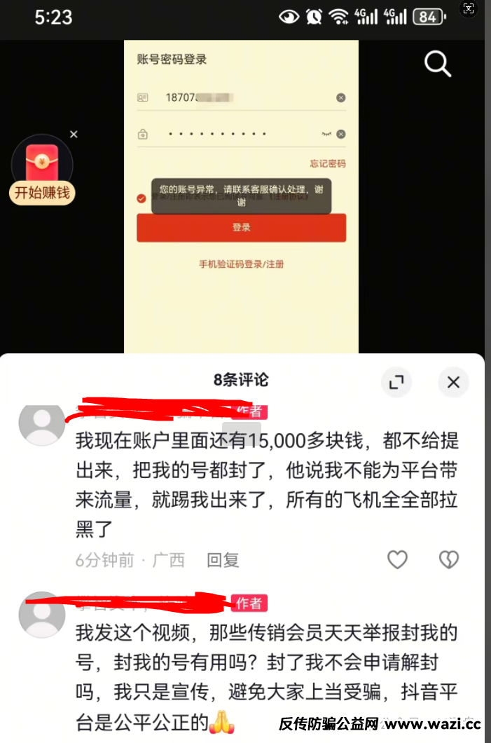 攀智资本（西北资管）资金盘单割曝光：工作室跑路，圈钱过亿，即将崩盘！