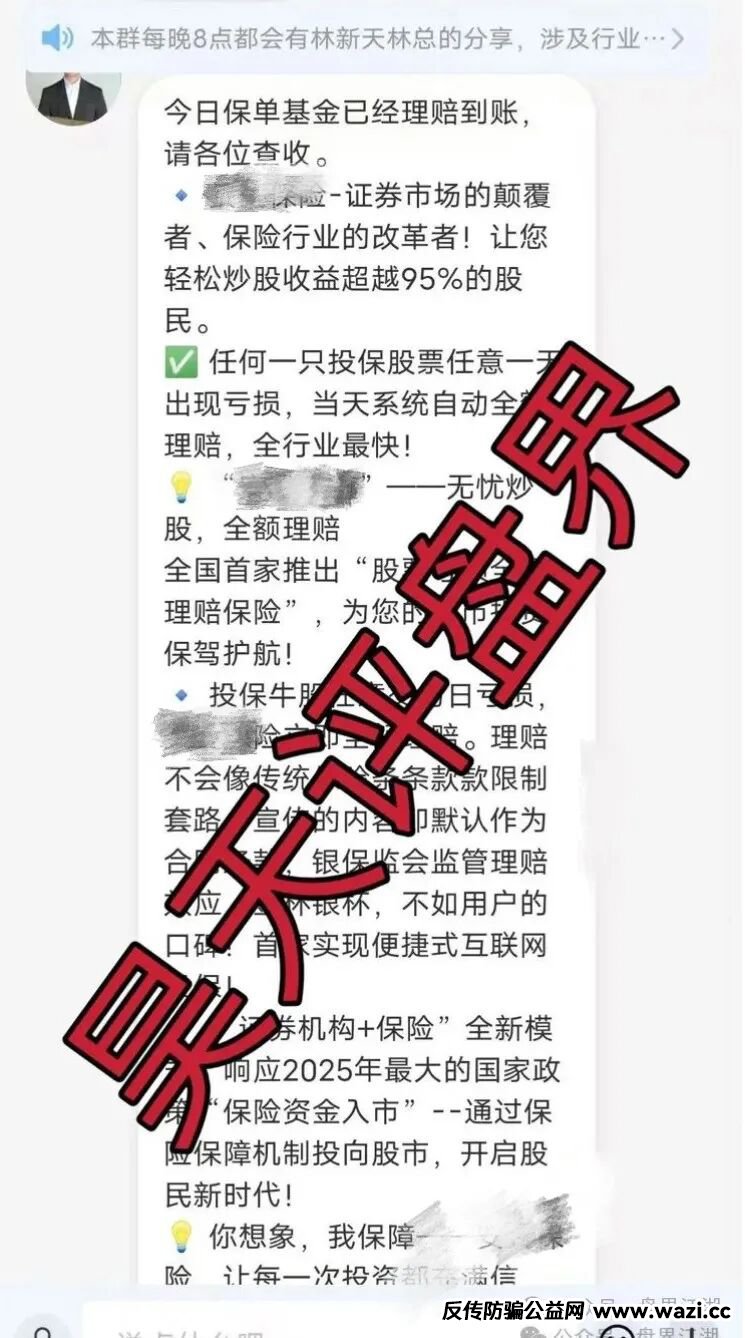 即将崩盘跑路！【安我股保】资金盘骗局，安我保险正规公司出面打假，高度预