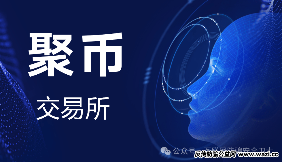 【聚币 AJE 】崩盘后：AIC、BTCF 还能碰吗？三大维度拆解骗局本质！