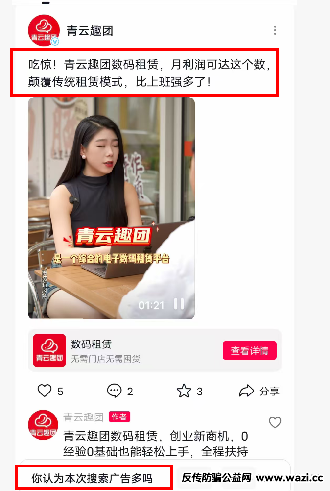 资金盘骗局【青云租】年化收益30%？大量招商户，疑似资金池吃紧！