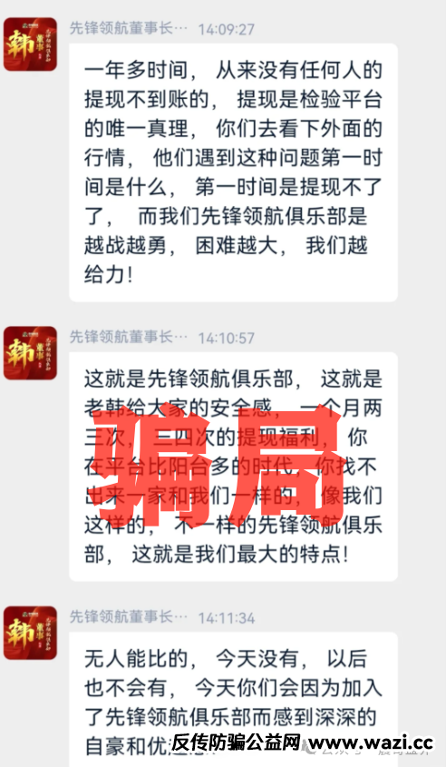 【币胜客（先锋领航俱乐部）】是诈骗！操盘手圈钱过亿，即将崩盘