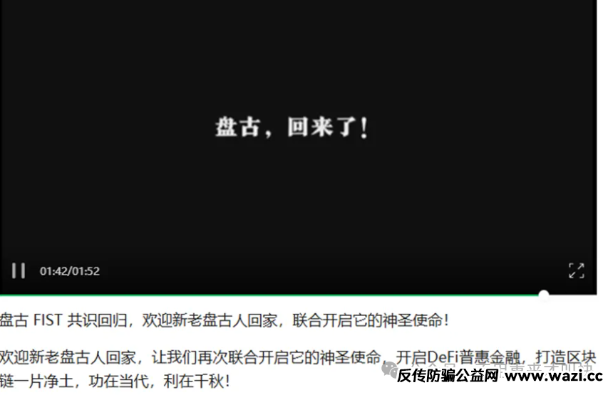 【盘古社区】真骗局!快出货!假公链,庄家高位出货获利3亿美金,要崩盘了