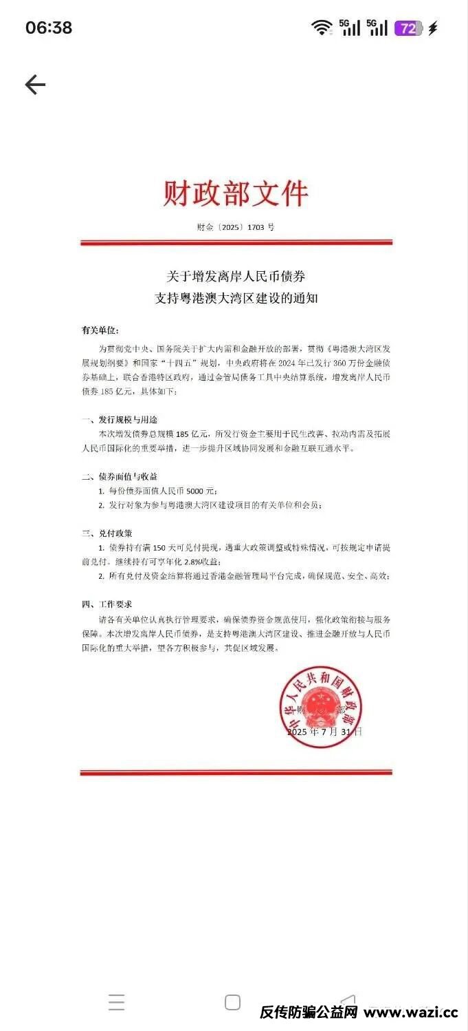 警惕!【粤港澳大湾区APP】骗局升级!监管预警:或成下一个崩盘雷区!