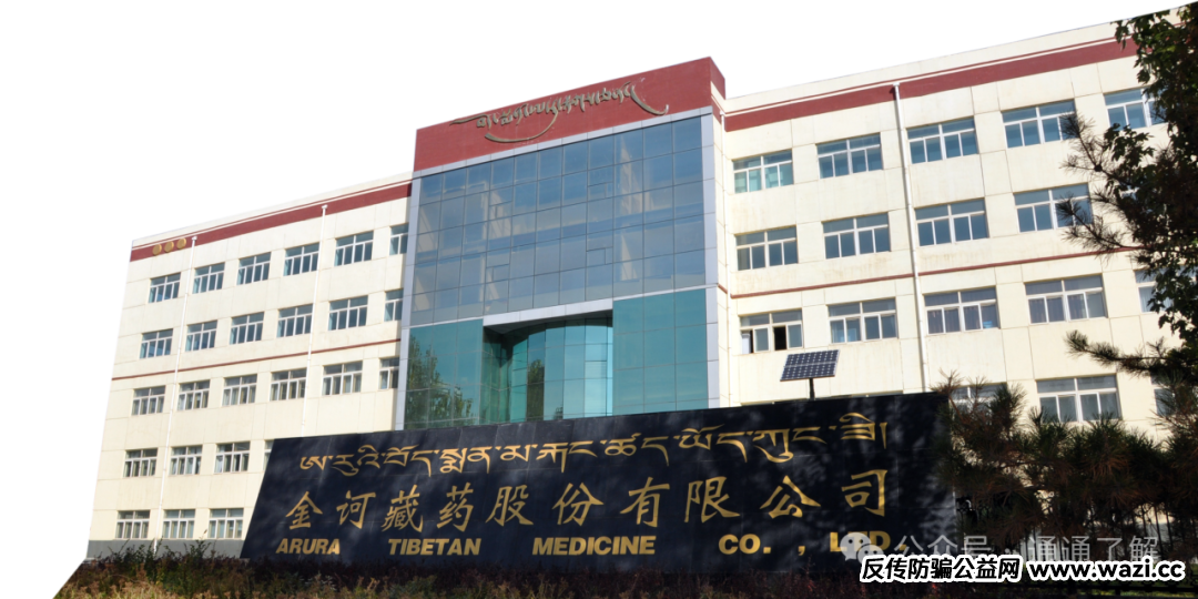 神秘藏药龙头金诃背后的争议与野心：年销4亿的“青海名片”是神药还是骗局？