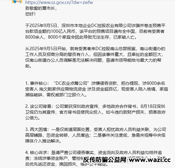 【DC农业】暴雷：别让高息农业卷走你的血汗钱！