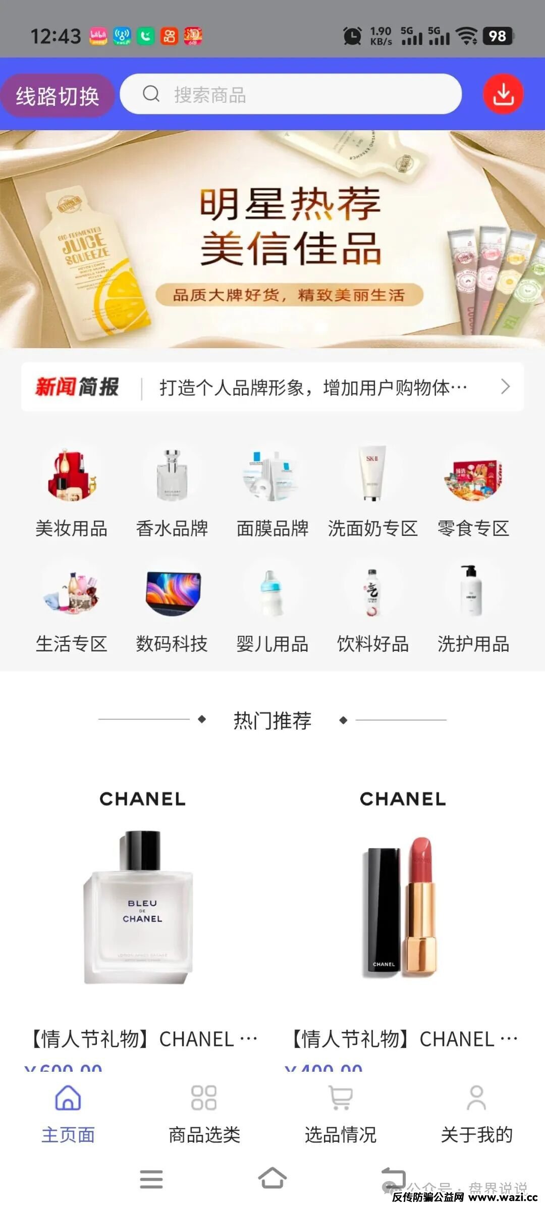 【美信佳品】资金盘骗局,操盘团伙已大面积单割会员,随时会崩盘跑路!