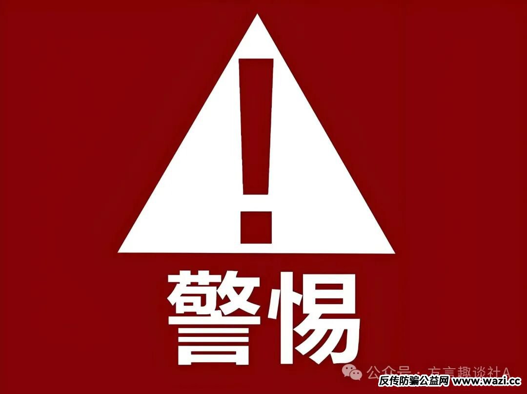 警方紧急预警:“元来社区”资金盘如何用“消费返利”收割千万用户?