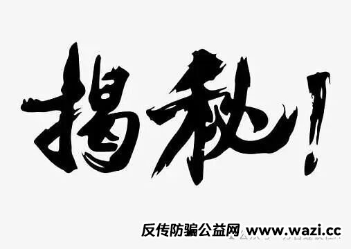 【博股会】崩盘看资金盘六大致命特征，教你一眼识破骗局！