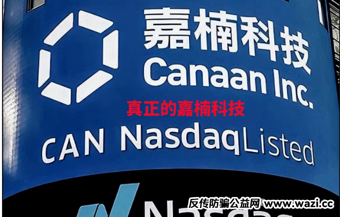 【曝光】【嘉楠科技】打着芯片和矿机的资金盘,警惕跑路风险!
