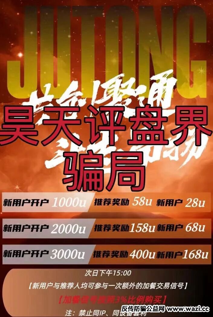 资金盘骗局【聚通交易所】大量单割会员，部分团队已经撤离，即将崩盘跑路！