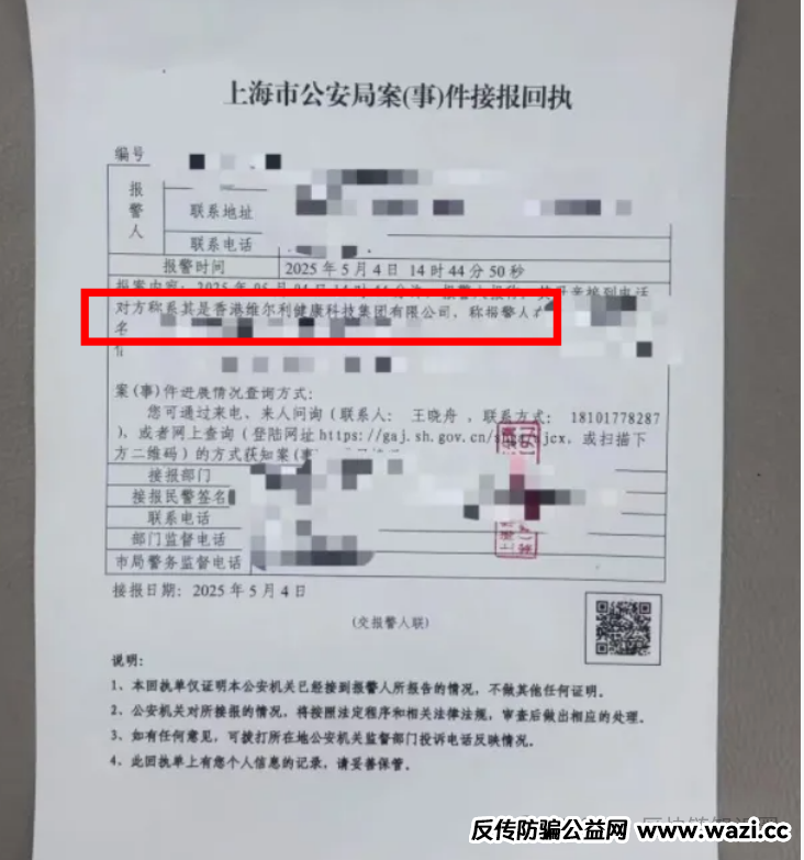 预警!【香港维尔利】崩盘加速,多地警方已拉响警报!