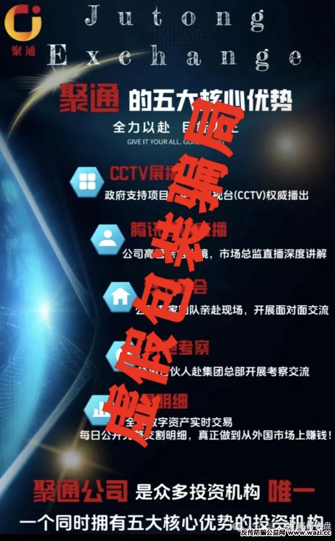 资金盘骗局【聚通交易所】大部分会员被单割，团队已经撤离，即将崩盘跑路！