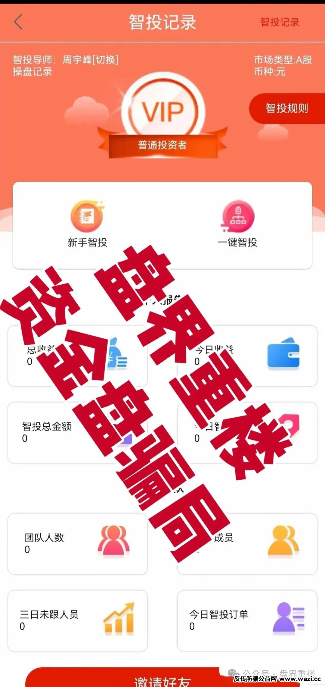 【鑫合盛】资金盘骗局，典型的诈骗盘，高度预警，即将崩盘跑路！