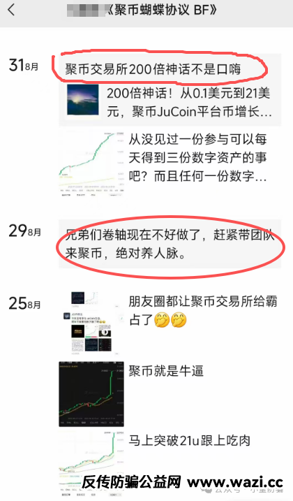 【聚币交易所】上演杀猪JU币暴跌 聚币蝴蝶协议BF暴雷!