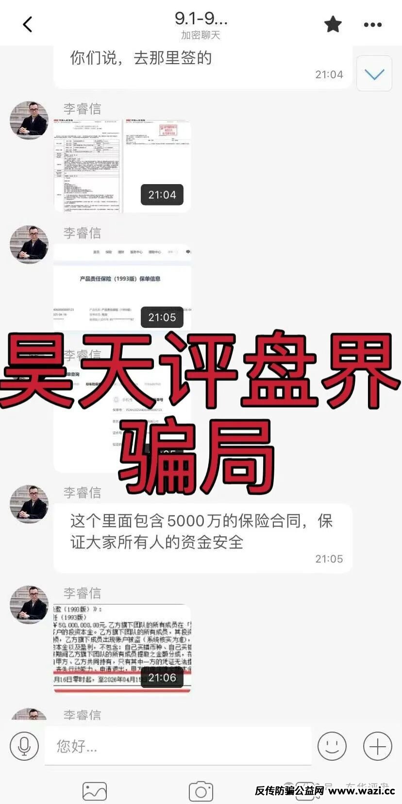 【聚通交易所】资金盘骗局，操盘手李睿信圈钱过亿，群里洗脑给会员资金买保险了？高度预警，即将崩盘跑路！