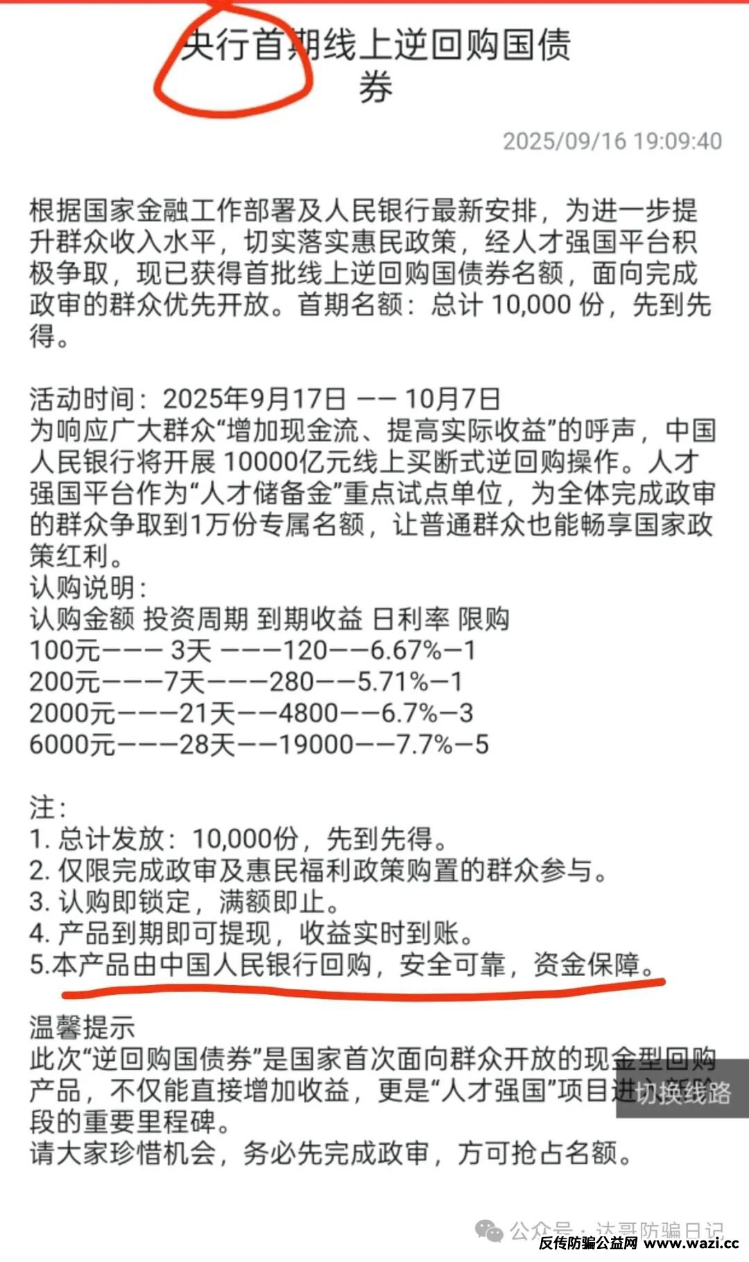 预警提醒【人才强国】资金盘即将关网跑路，利用正规机构欺骗无知群众，崩盘
