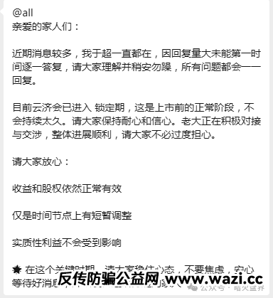 【云济会】资金盘骗局暴雷,操盘团伙挥刀收割下手太轻,韭菜还没有倾家荡产