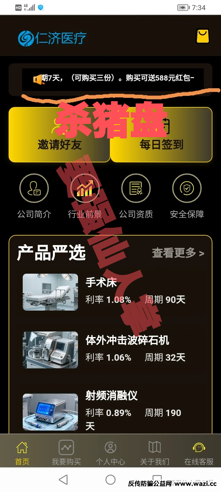 高能预警！套牌的“仁济医疗”杀猪盘骗局即将崩盘跑路，警惕血本无归！！