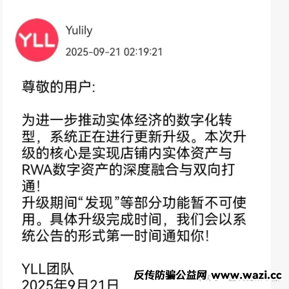 优哩哩暴雷:“系统升级”是假,“集体活埋”是真!